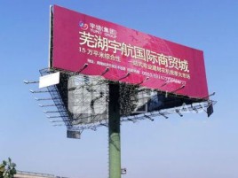 罗平户外高架广告牌的应用及优势