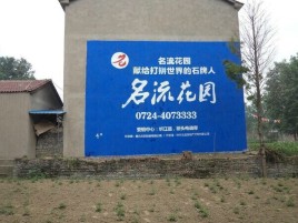 罗平农村墙体广告的长尾效应