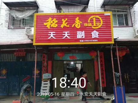 罗平的门店生意好坏 差距从门头招牌开始