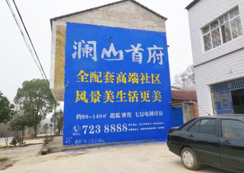 罗平农村墙体广告 最贴近三四级市场消费终端的广告形式