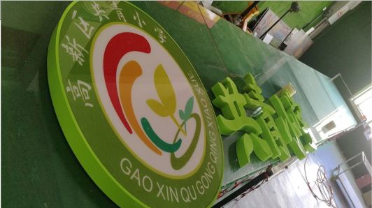 罗平常见的发光字类型