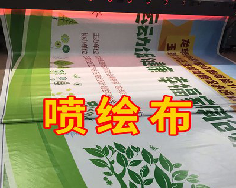 罗平喷绘布有多少种类？